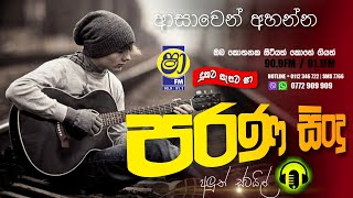 Old song nonstop | old song | parana sindu | mrs Roshan