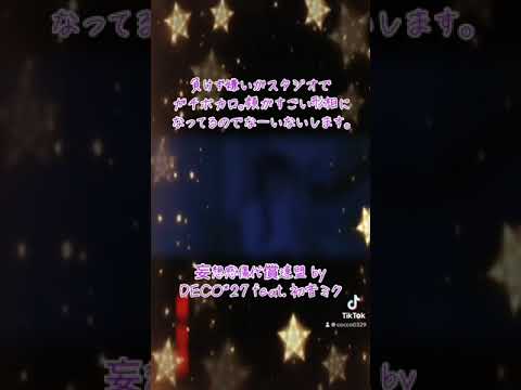 妄想感傷代償連盟 by DECO*27 feat. 初音ミク