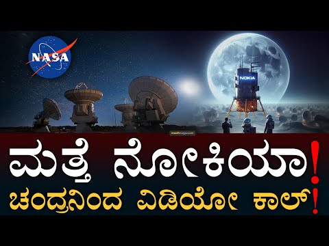 NASA-NOKIA ಭಾರೀ ಸಾಹಸ | Internet on Moon | Cellular Network on Moon | Athena | Masth Magaa Amar