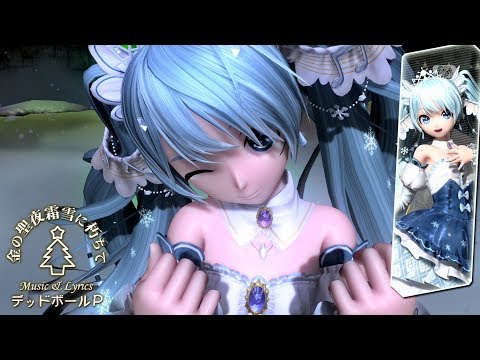 Requiem for the Phantasma ~金の聖夜霜雪に朽ちて~ / EX project [初音ミク Project DIVA Future Tone]