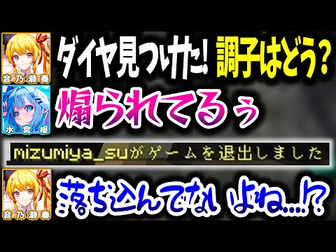 すうちゃんを煽ったら退出しちゃって不安になる奏ちゃんｗｗ【ホロライブ切り抜き/音乃瀬奏/水宮枢/Minecraft/ReGLOSS/FLOW GLOW/DEV_IS】