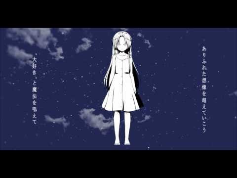 玲瓏流星群 YASUHIRO(康寛) feat.初音ミク