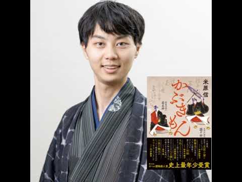 【著者が語る】「オール讀物新人賞」史上最年少受賞者が単行本デビュー！『かぶきもん』は「お江戸版『推しの子』!?」