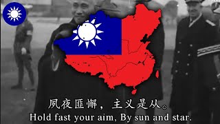 "中華民國國歌" -  Hymn  of the Republic of China |  1945 - Present