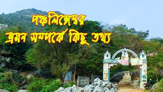 Panchalingeswar overview in full HD, Orissa(India) পঞ্চলিঙ্গেশ্বর ভ্রমণ, বালাসোর (ওড়িশা)