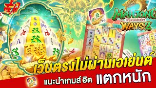 เว็บตรงไม่ผ่านเอเย่นต์ | สล็อตทุน 1000 | สล็อตpg มาจองเวย์2 แตกหนัก