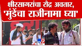 Sandeep kshirsagar Beed Speech | धनंजय मुंडे यांचा राजीनामा घ्या, Beed Morcha मध्ये क्षीरसागर भडकले