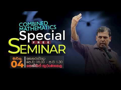 SPECIAL SEMINAR SERIES | Combined Maths අපි කුරුණෑගලට #combinedmaths  #ruwandarshana