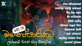 Manoparakata Sindu රෑට තනියම අහන්න |💔😣| Thilanka Herath Cover Song - Playlist 04 @skmusic_