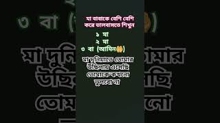 মা বাবাকে কে ভালবাসতে শিখুন #বাংলা_নতুন_ওয়াজ #new_waz_2021 #মিজানুর_রহমান_আজহারী_নতুন_ওয়াজ