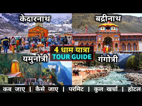 Char dham yatra | Kedarnath | Badrinath, Gangotri, Yamnotri | Uttarakhand ke Char Dham | Yatra Guide