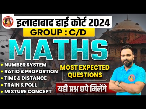 ALLAHABAD HIGH COURT MATHS MARATHON CLASS | AHC GROUP C D MATHS CLASS | COMPLETE MATHS IN ONE CLASS