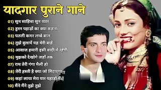 पुराने सुनहरे गाने l Old Is Gold l Bollywood classics song l #oldisgold #bollywoodclassic #80s#90s