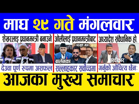 Today news 🔴 nepali news | aaja ka mukhya samachar, nepali samachar live | Magh 29 gate 2081.