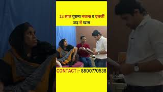 सालों पुराने नजले का हुआ जड़ से इलाज ✅✅|SMT CLINIC | Najla |#patientreview