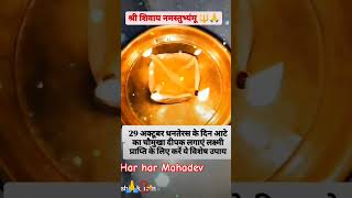 Pradeep mishra#diwaliupay#ytshorts#youtubeshorts#pradeepmishrajikishivpurankatha#shortvideos