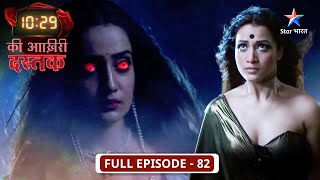 10:29 Ki Aakhri Dastak | Preeti-Abhimanyu ki sagaai | FULL EPISODE-82 | 10:29 की आख़िरी दस्तक