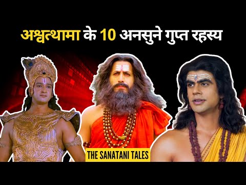 अश्वत्थामा के 10 गुप्त रहस्य | 10 Hidden Secrets Of Ashwathama | History Of Mahabharat