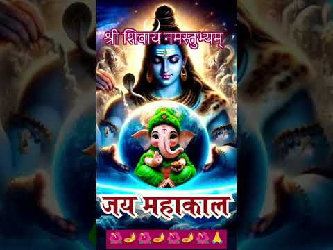 श्री शिवाय नमस्तुभ्यम् 🌺🙏 #viralvideo #shorts #mahadev #ytshorts #bholenath #love #bhaktishorts