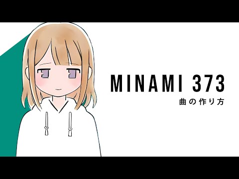 How to Make Minami373 Song