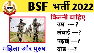 BSF bharti 2022 || Age limit|| Height Education || BSF Recruitment 2022