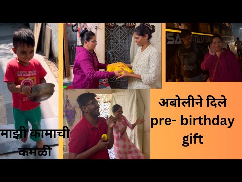 माझ pre-birthday celebration | सगळ्यांनी क्रिकेट खेळून लहानपण जगल