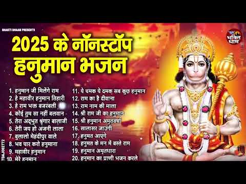 मंगलवार स्पेशल।हनुमान जी के भजन | Hanuman Bhajan l Balaji Bhajan 2025| Hanuman Ji ke Bhajan | Bhajan