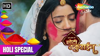 Badi Haveli Ki Chhoti Thakurain | चैना पे चढ़ा छोटे ठाकुर का रंग | Hindi TV Serial | TV Show | Holi