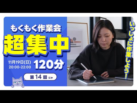 【作業LIVE】もくもく作業会！みんなで一緒に動画編集をしよう👨‍💻👩‍💻