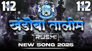 KHANDOBA TALIM💙🤍 NEW SONG | 112 YEYRS | DJ RUSHI KOLHAPUR