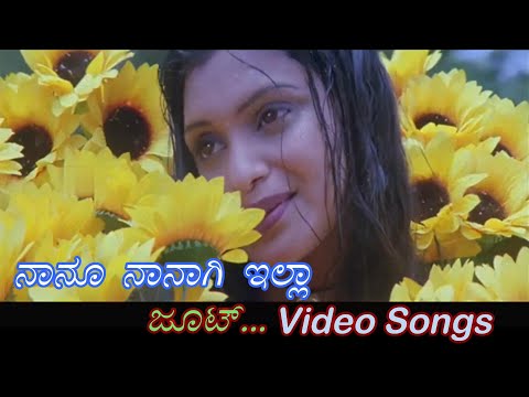 Naanu Naanaagi Illa - Joot - ಜೂಟ್ - Kannada Video Songs