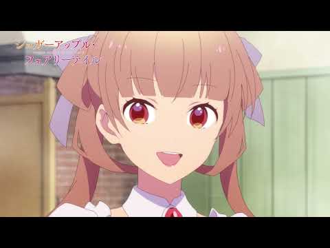 【予告】TVアニメ『シュガーアップル・フェアリーテイル』第15話「誰かのための砂糖菓子」|| Sugar apple fairytale Season two episode 3