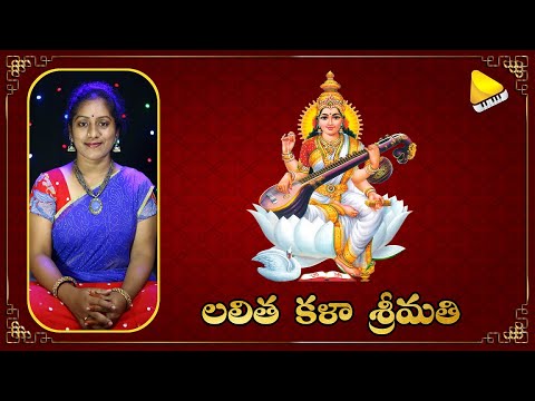 Lalitha Kala Srimathi || Best Devotional Song of Godesses || Lakshminivasa Music || Voice of Divya