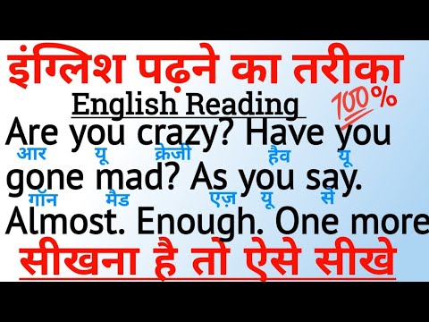 English padhna kaise sikhe Part 22 I English padhna kaise sikhe | अंग्रेजी पढ़ना कैसे सीखे