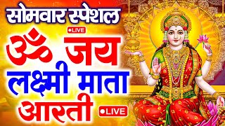 ॐ जय लक्ष्मी माता | Laxmi Mata Aarti | Om Jai Laxmi Mata | Lakshmi Mata Ki Aarti |