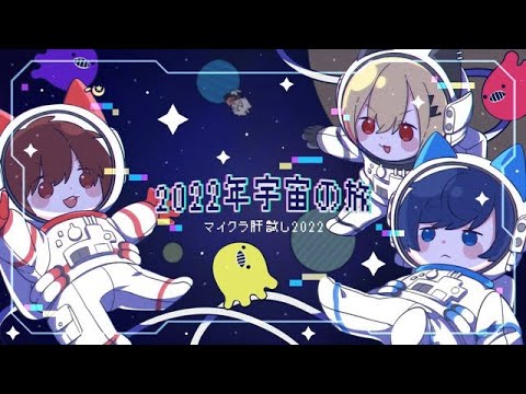 【アーカイブ】マイクラ肝試し2022【天月/そらる/96猫】