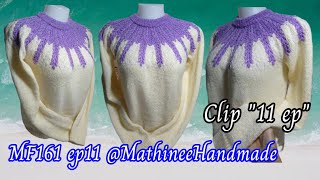 MF161 ep11  Knitting Topdown  |เสื้อนิตติ้งแขนยาวถักจากคอขยายลาย #FoxgloveStitch @Mathineehandmade