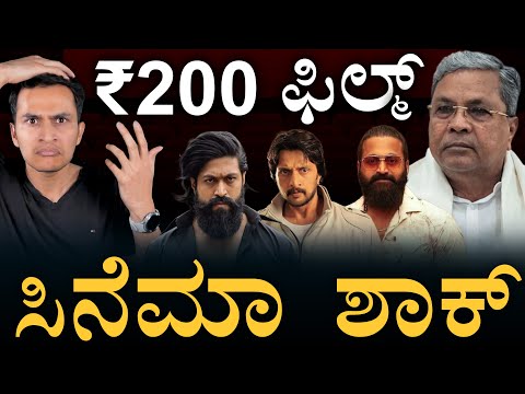 Karnataka Film Ticket Price Discussions | ₹200 Cap | Sandalwood | Masth Magaa Amar