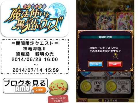 【魔法使いと黒猫のウィズ】神竜降臨Ⅱ　絶焉級　黎明の光　火属性パーティ　ノーコン攻略動画