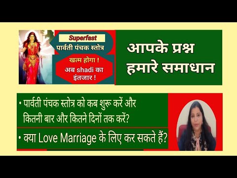 पार्वती पंचक स्तोत्र - आपके प्रश्न हमारे समाधान  | Parvati Panchak Stotra - QnA