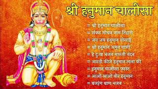 Hanuman Chalisa Bhajans ! श्री हनुमान चालीसा ! संकटमोचन हनुमान अष्टक ! गुलशन कुमार हनुमान चालीसा