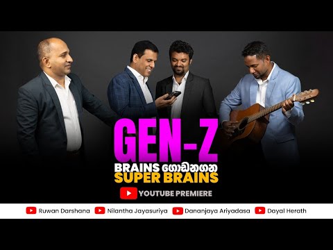 GEN - Z BRAIN ගොඩනගන SUPER BRAINS #combinedmaths #ruwandarshana