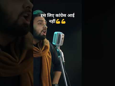 😰😰क्या हुआ यह कांग्रेस के साथ #viralvideo #trendingshorts #trendingnews