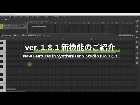 New Features in Synthesizer V Studio 1.8.1