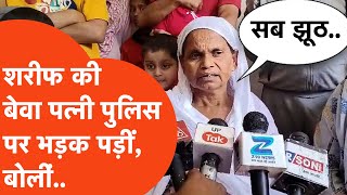 Unnao Violence Update:रंग न खेलने के विवाद में मारे गए शरीफ की पत्नी ने कर दिया बड़ा दावा,सीधे..