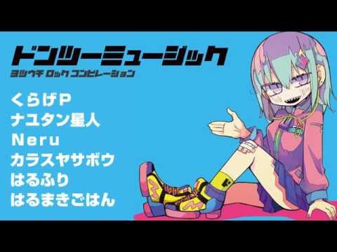 "ドンツーミュージック" Trailer【Official】