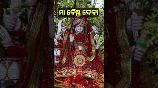 ମା ବୈଷ୍ଣ ଦେବୀ | MAA VAISHNO DEVI TEMPLE NAYAGARH | ODISHA TOUR