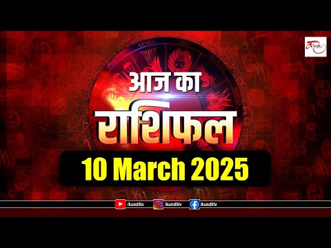 Aaj ka rashifal | 10 March 2025 rashifal I Today horoscope I Daily rashifal I kundli Tv