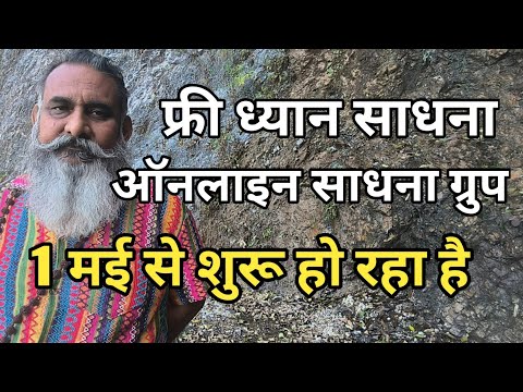 80762 26387--फ्री ध्यान साधना, 1 मई से H I V, और कैंसर वाले व्यक्तियों के लिए,