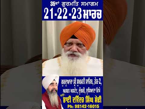 Bhai Balwinder Singh Ji Rangila- 35 Va Gurmat Samagam 2025 | Bhai Davinder Singh Sodhi Ludhiana Wale